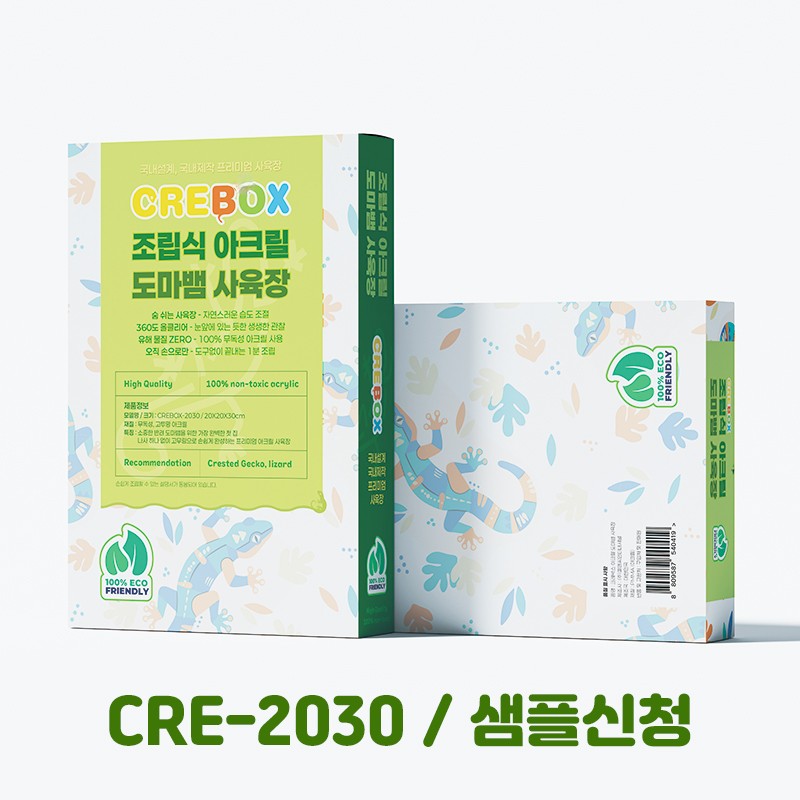 크레박스 조립식 아크릴 도마뱀 사육장 - CRE-2030 / 샘플신청